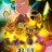 Final Space : 2.Sezon 10.Bölüm izle