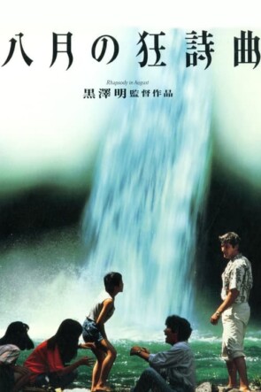 আগন্তুক (1991)