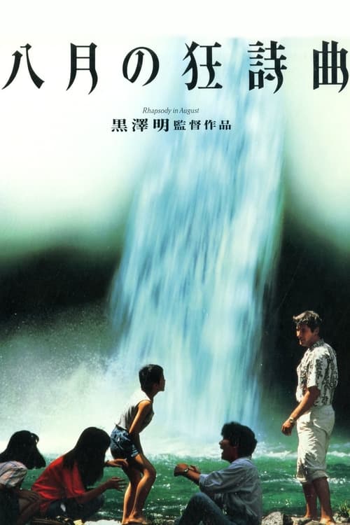 আগন্তুক (1991)