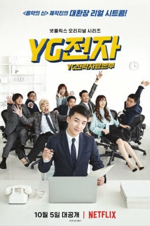 YG Future Strategy Office